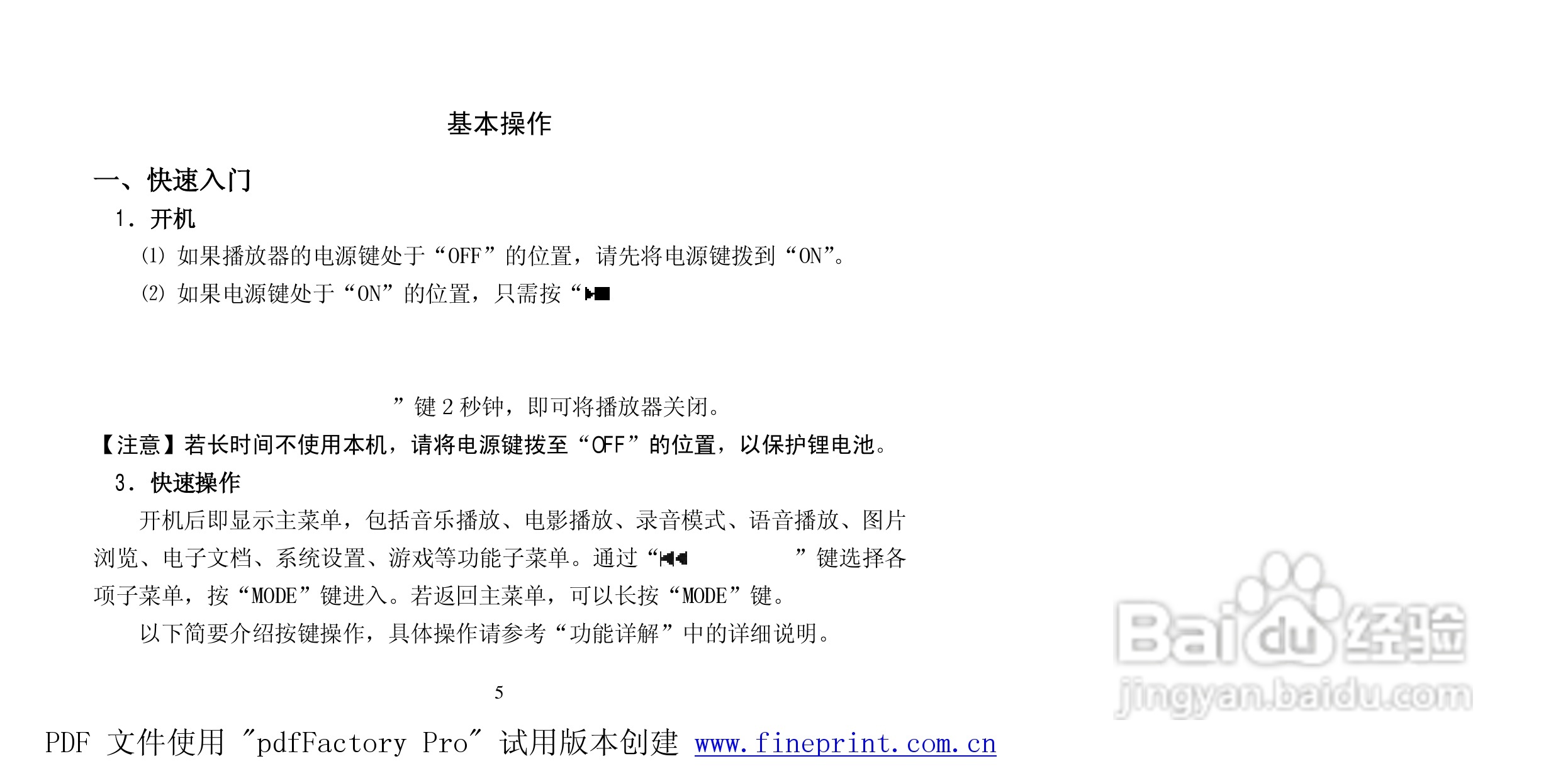 纽曼M560 2.0型MP3播放器使用说明书:[1]