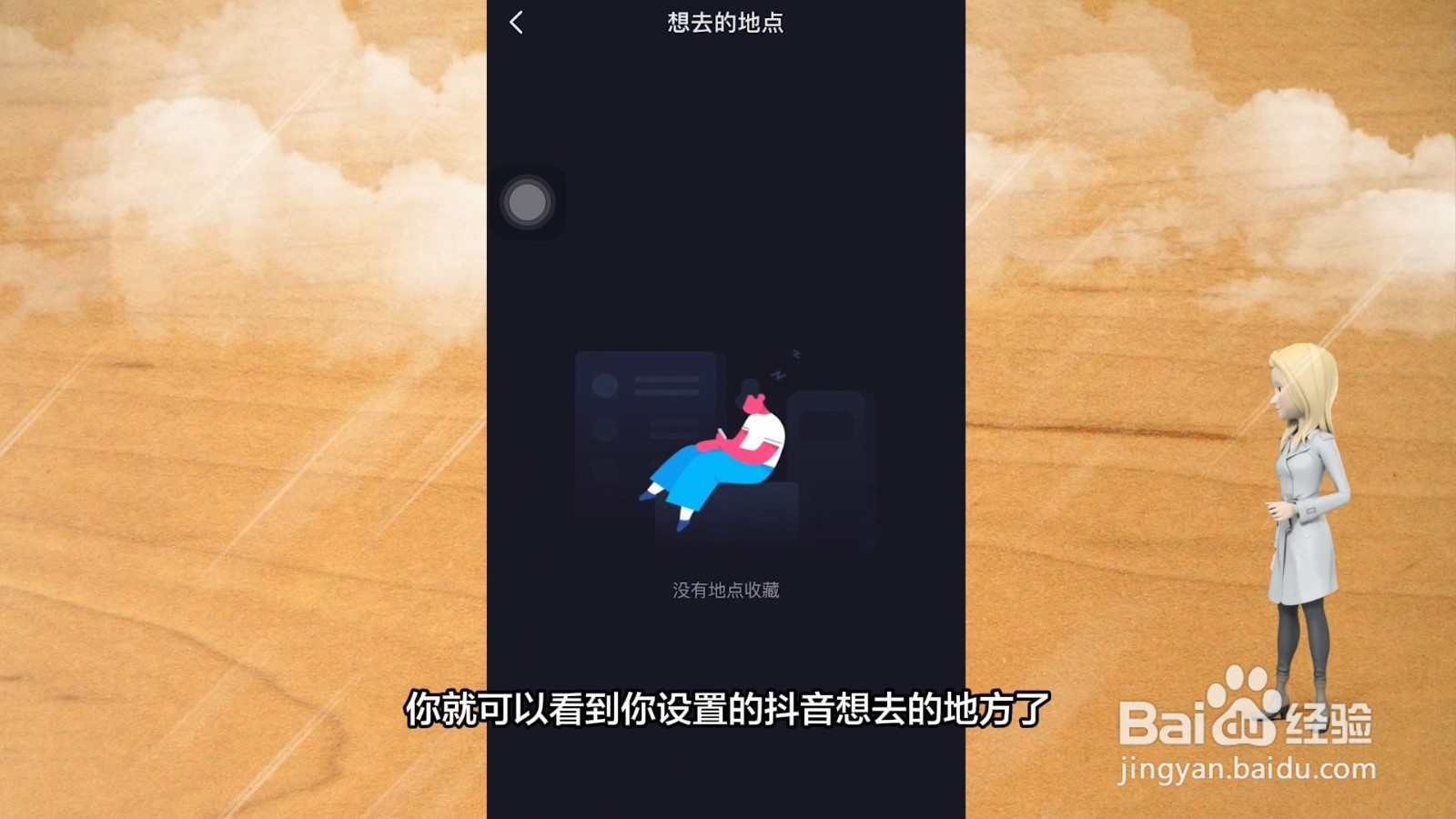 抖音想去的地方在哪找