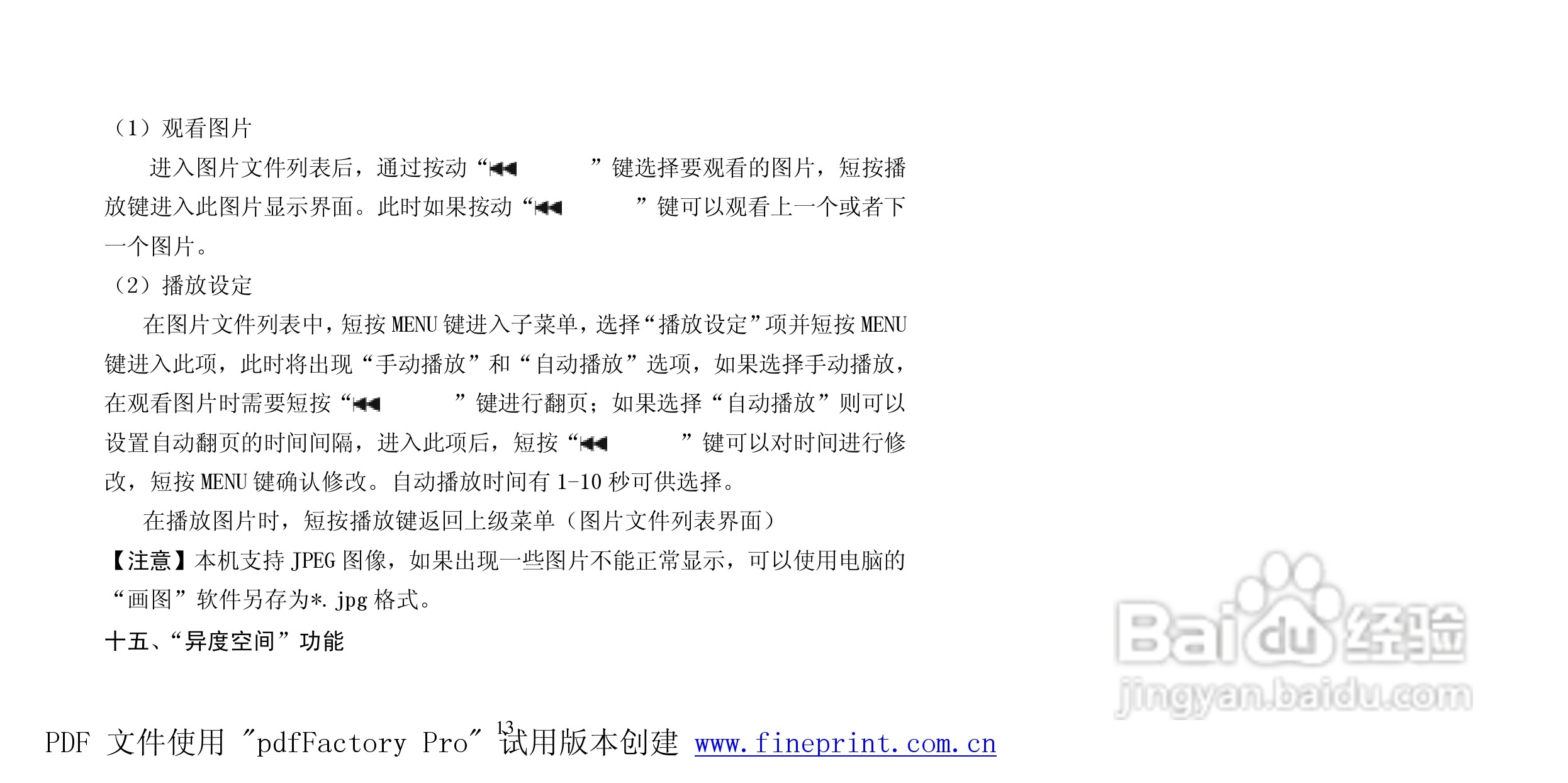 纽曼M865型MP3播放器使用说明书:[2]