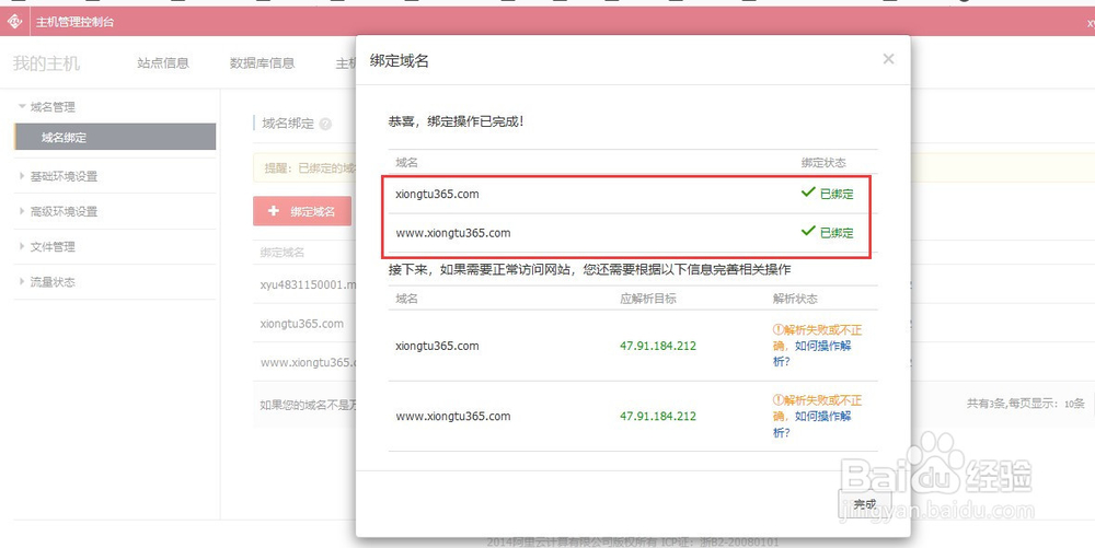 空间绑定与域名解析