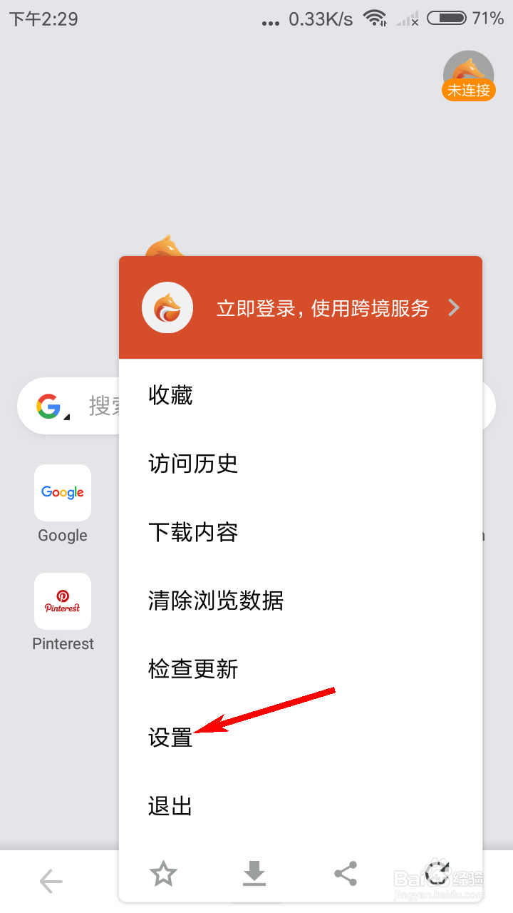 灵狐浏览器如何清除浏览数据