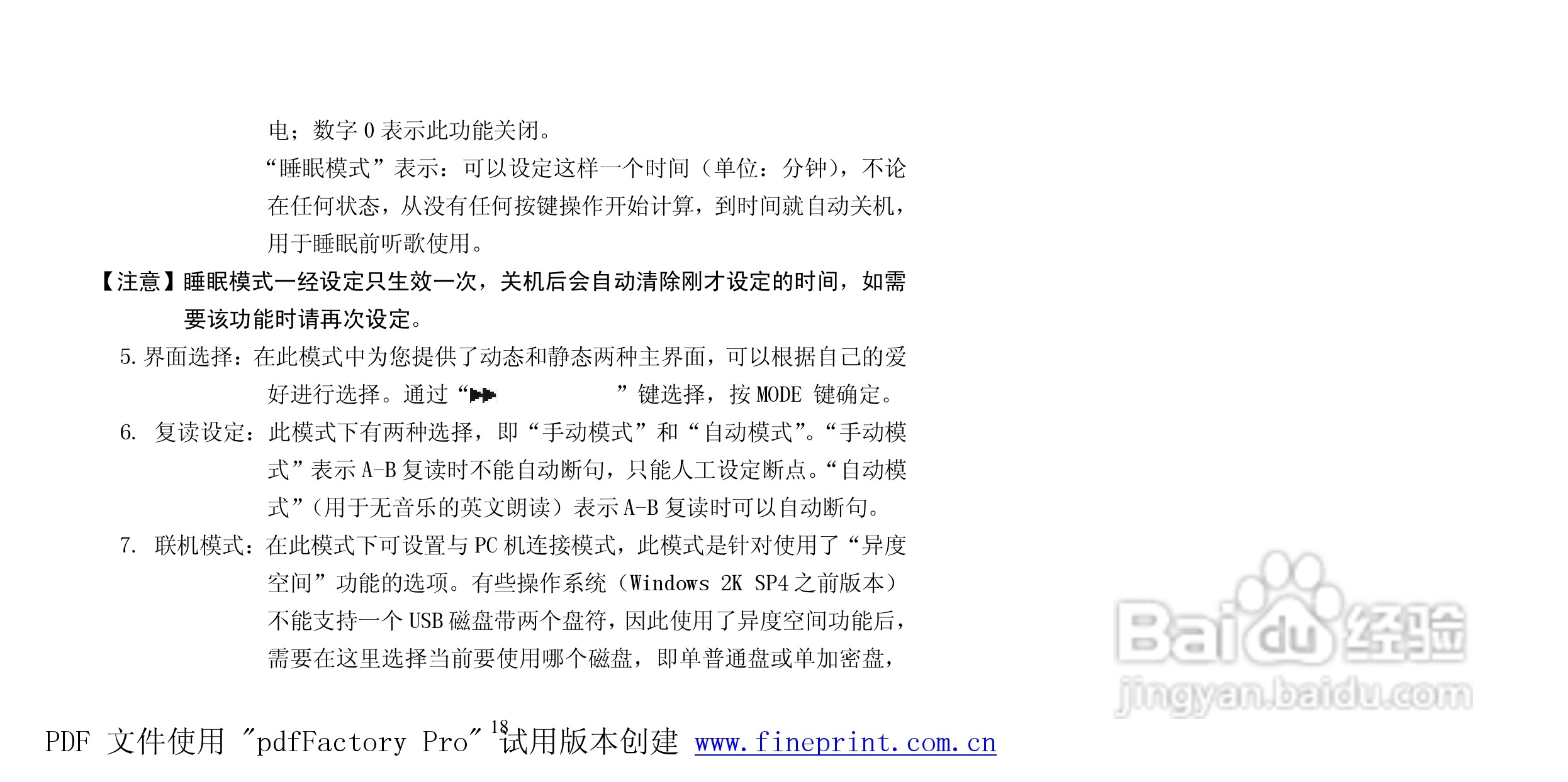 纽曼M570 2.0型MP3播放器使用说明书:[2]