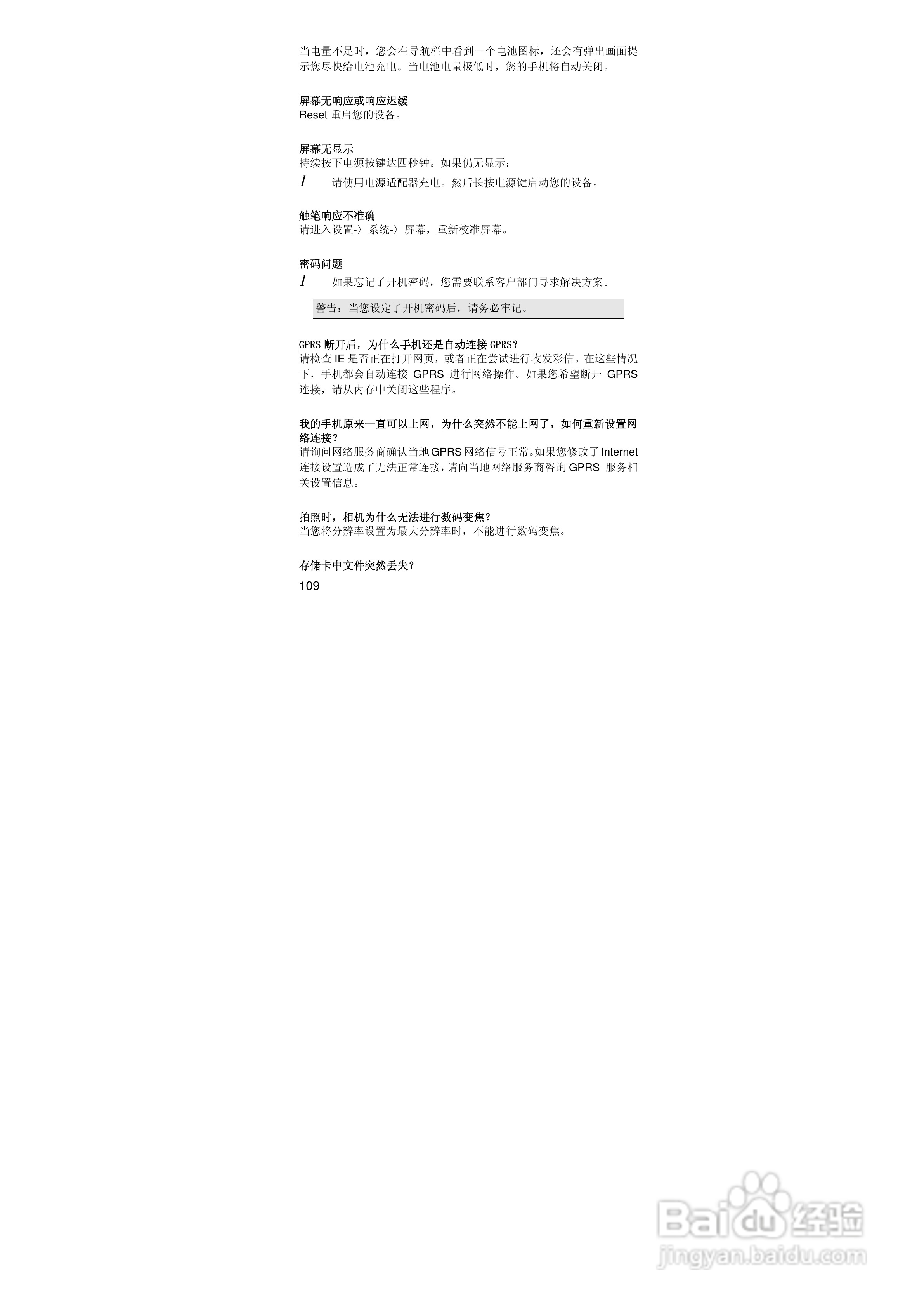 联想ET660手机使用说明书:[11]
