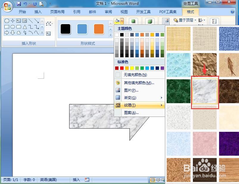 word中给右箭头添加白色大理石纹理和阴影