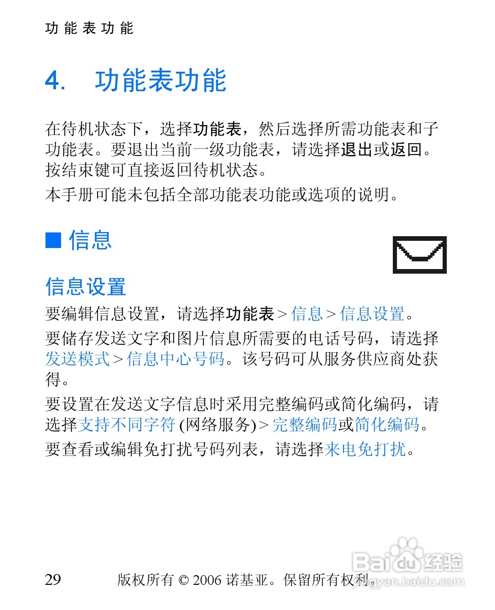 诺基亚1110i手机使用说明书:[3]