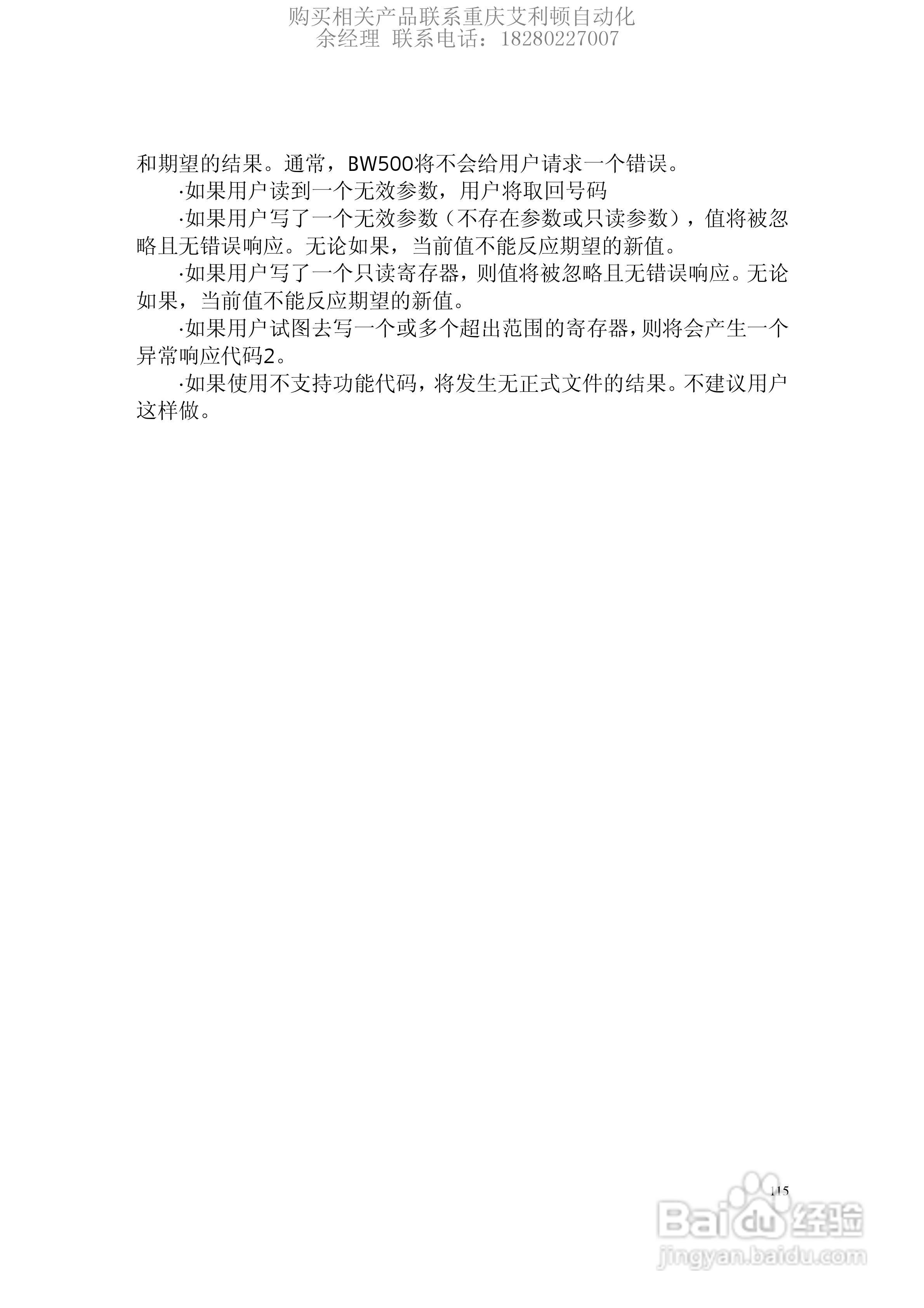 西门子Milltronics BW500积算仪使用手册:[12]