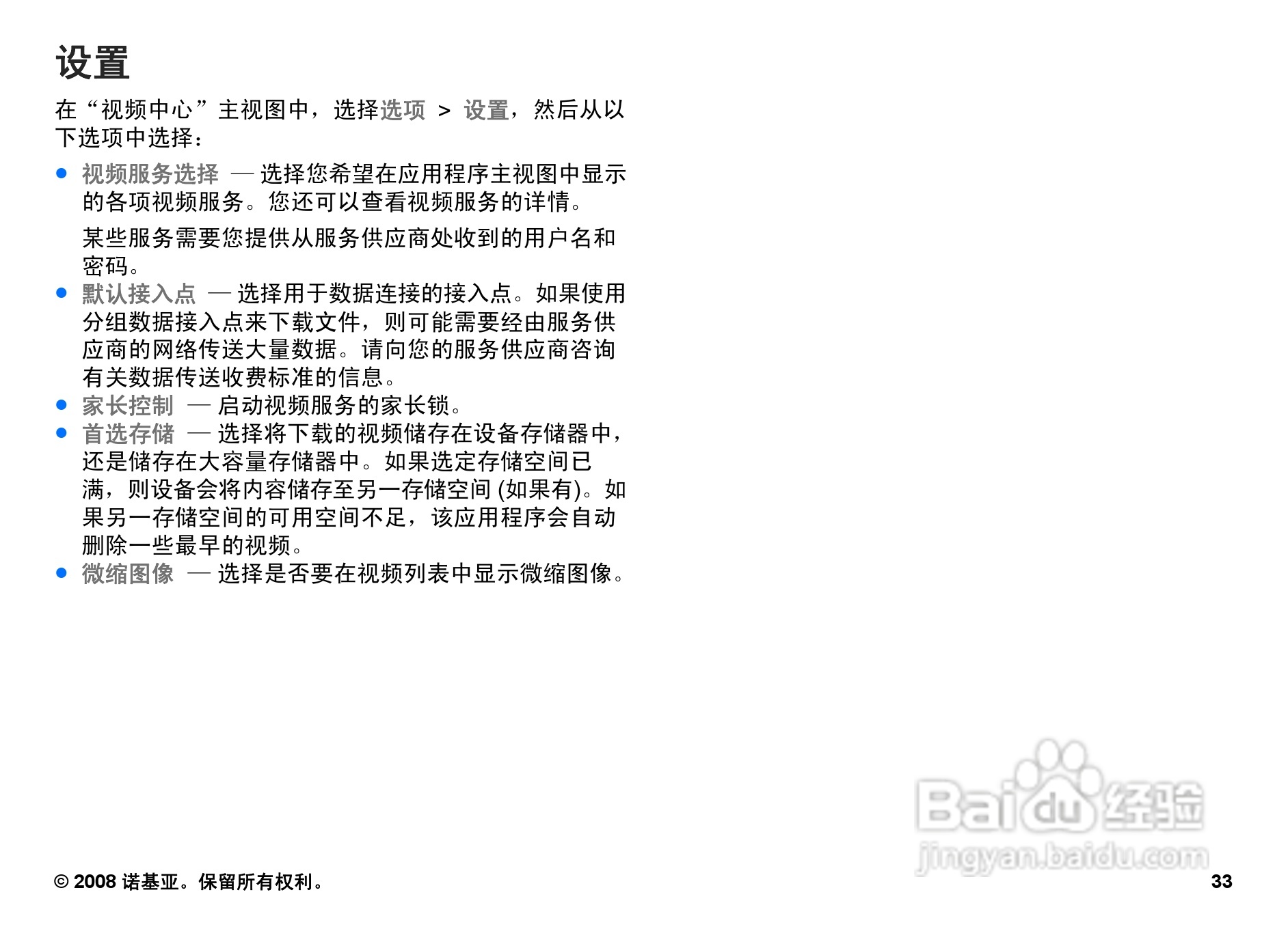 诺基亚N95 8GB手机使用说明书:[4]