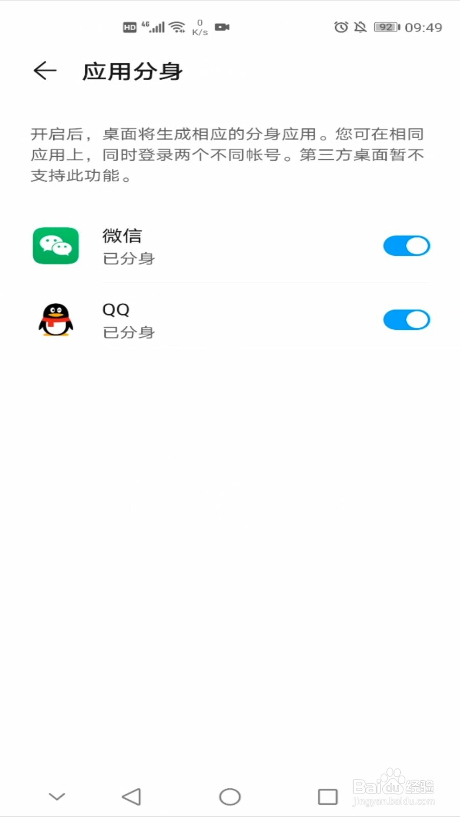 微信怎么开启两个微信分身