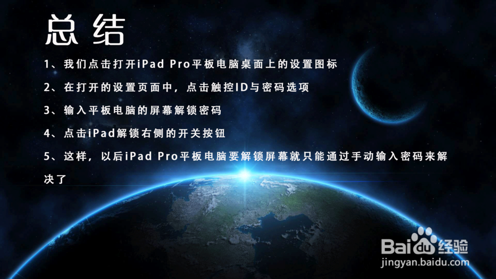 iPad Pro苹果平板电脑怎样设置为手动解锁密码？