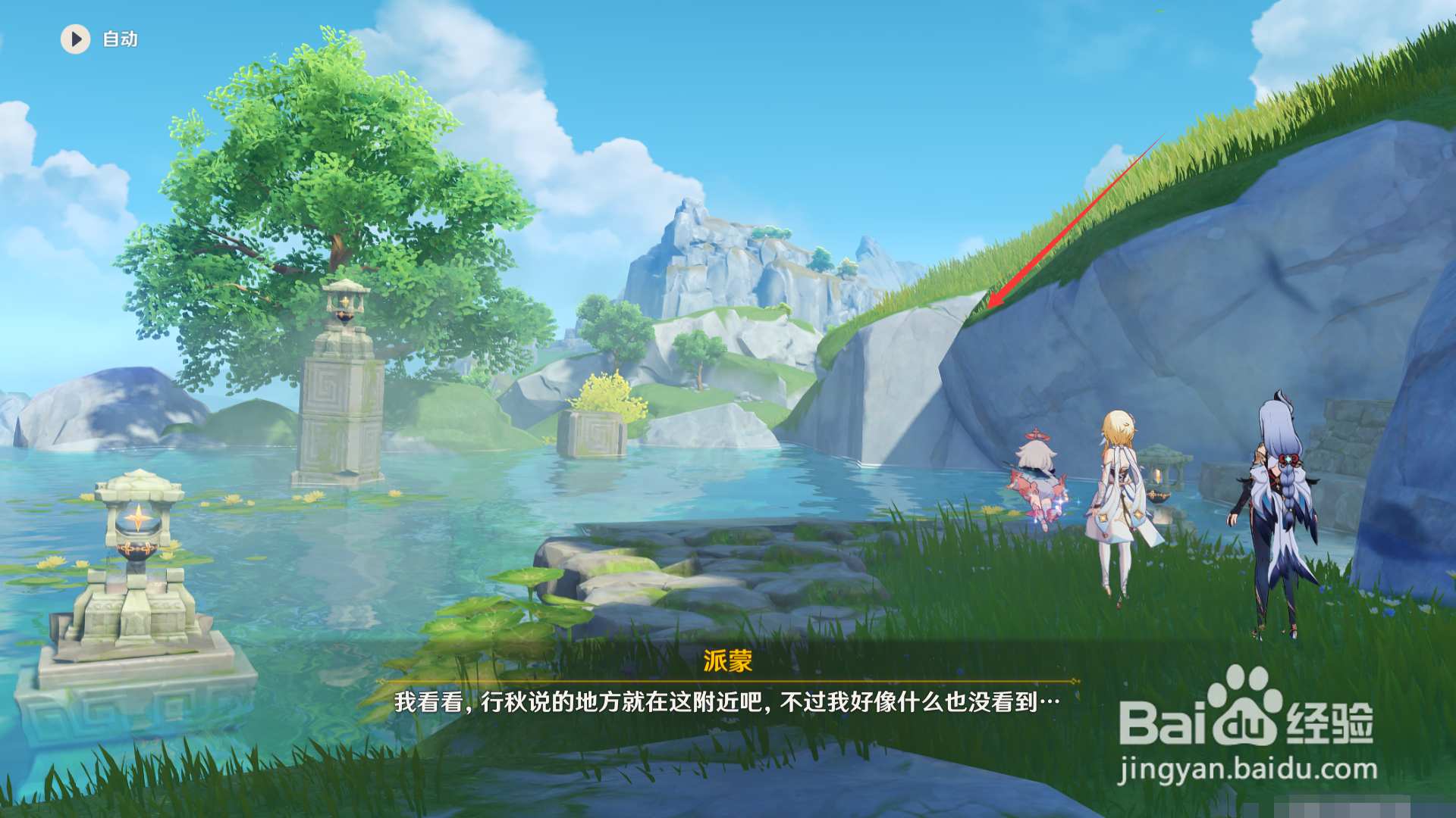 原神如何完成任务明海栖霞一