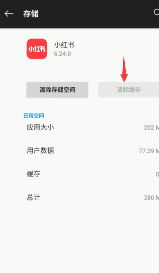 怎么解决小红书闪退
