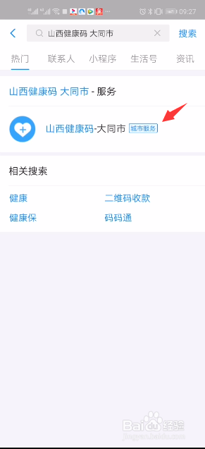 江西大同健康码如何申请