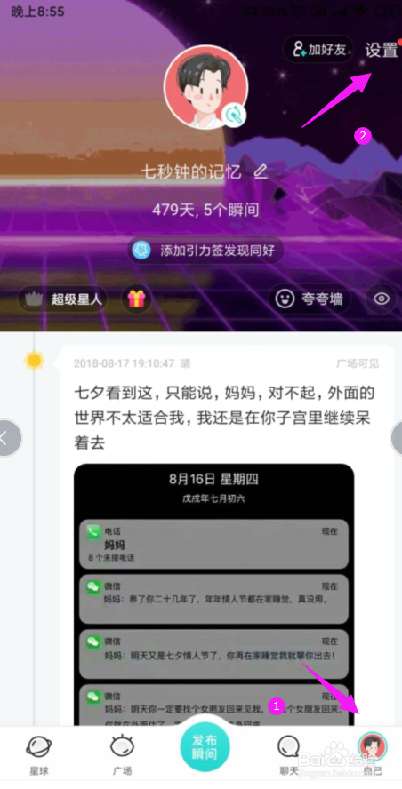 Soul如何注销账号？