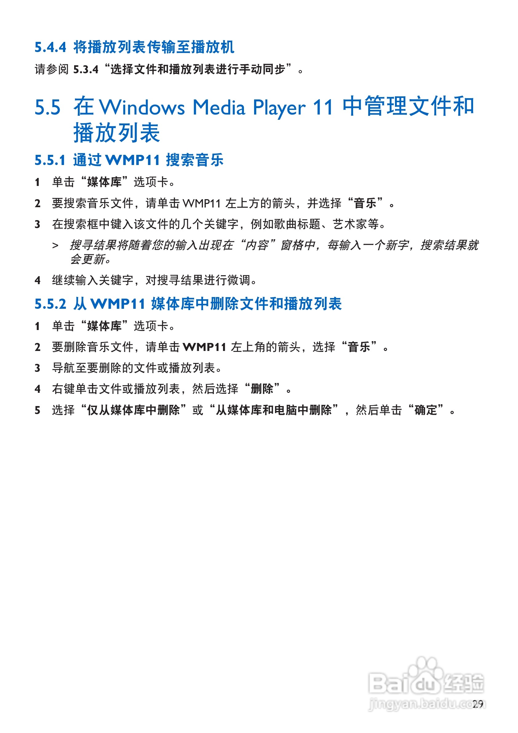 飞利浦SA4427 MP3播放器使用说明书:[4]