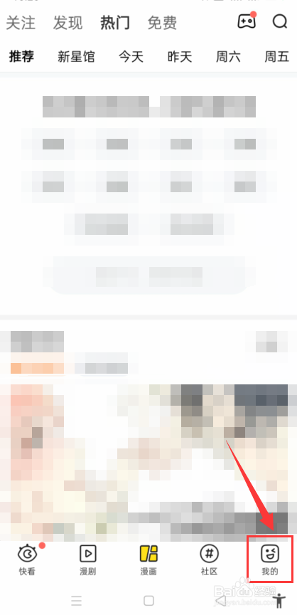 快看怎么开通会员