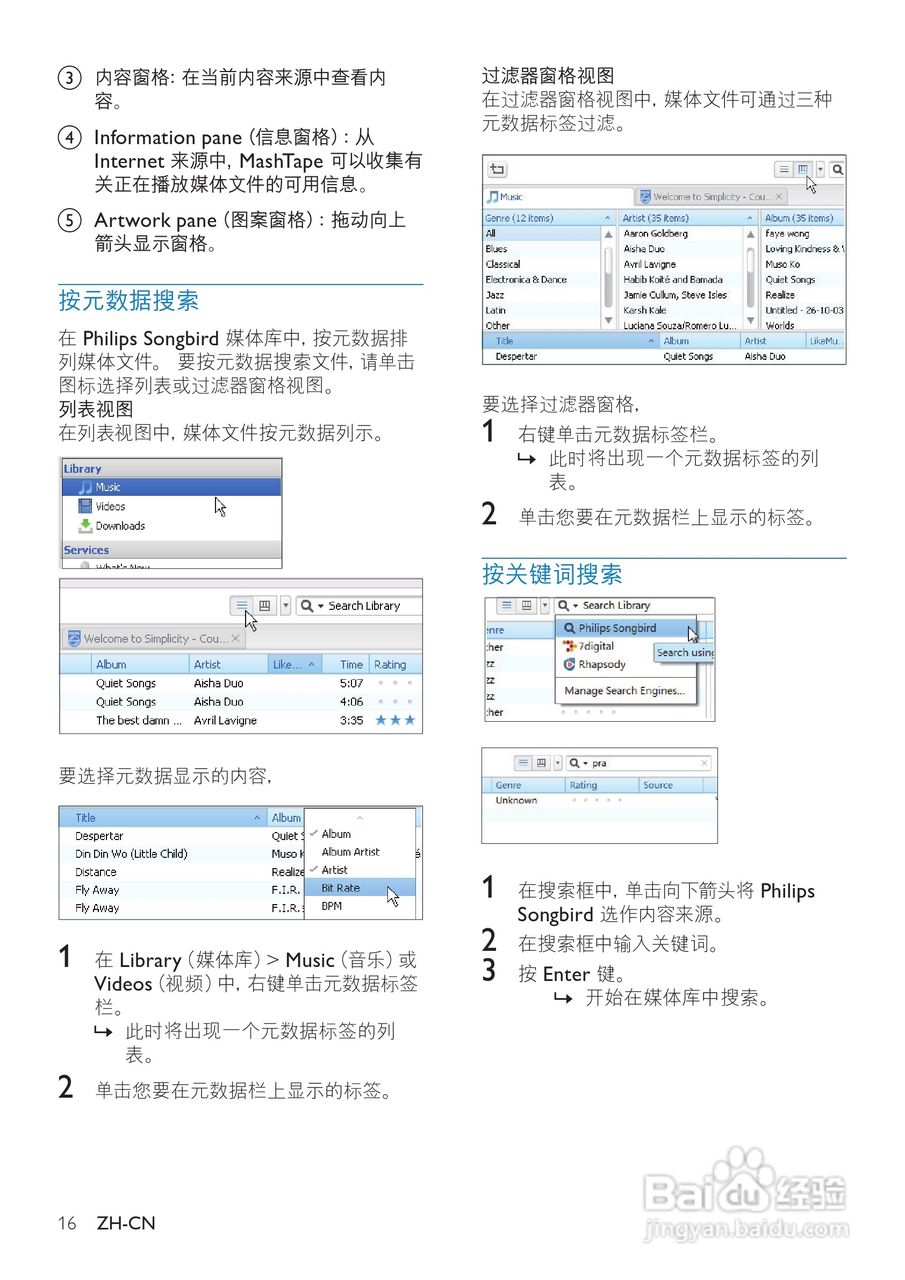 飞利浦SA3RGA08 MP3播放器使用说明书:[2]