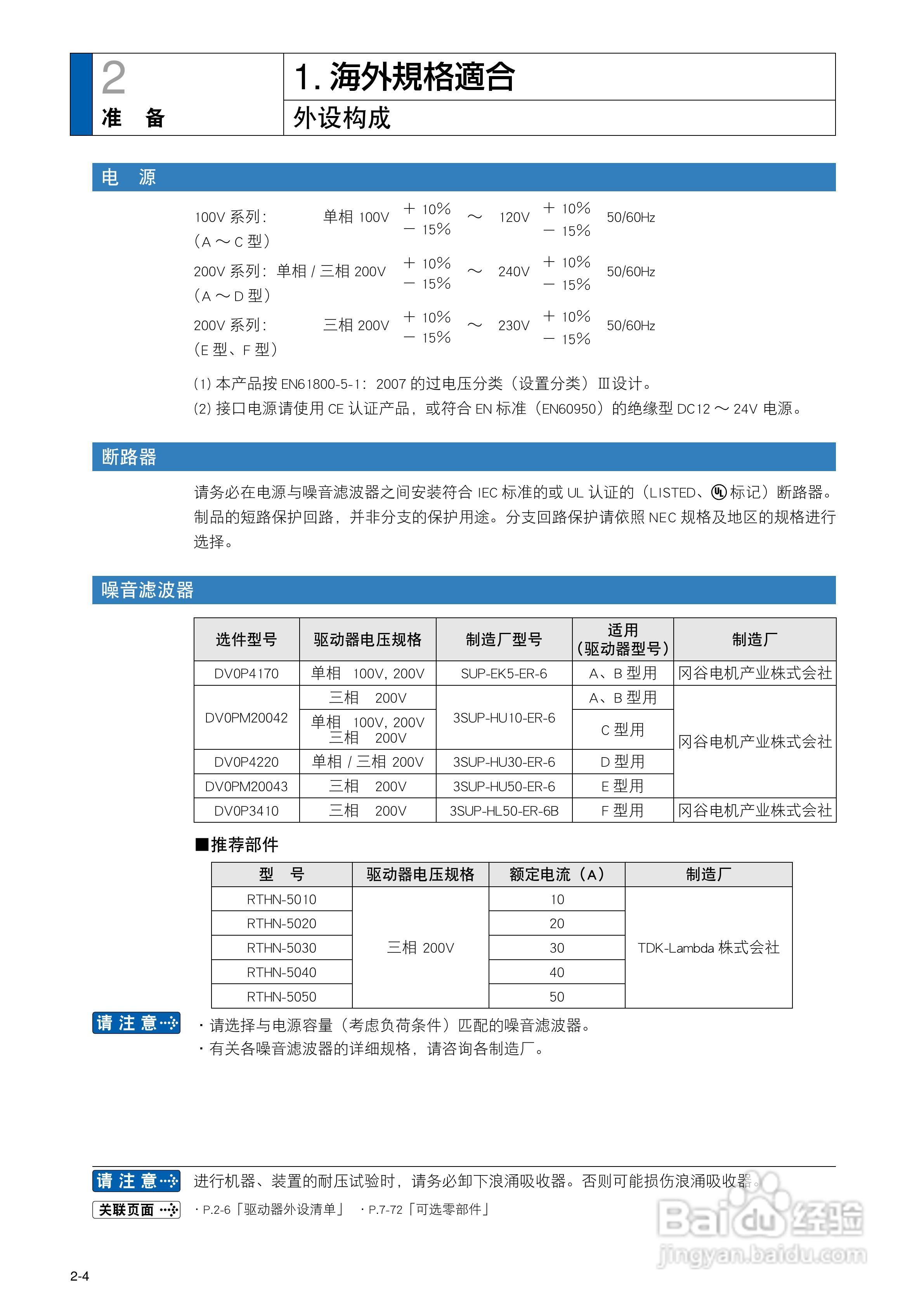 数字AC 伺服电机及驱动器MINAS A5说明书:[4]