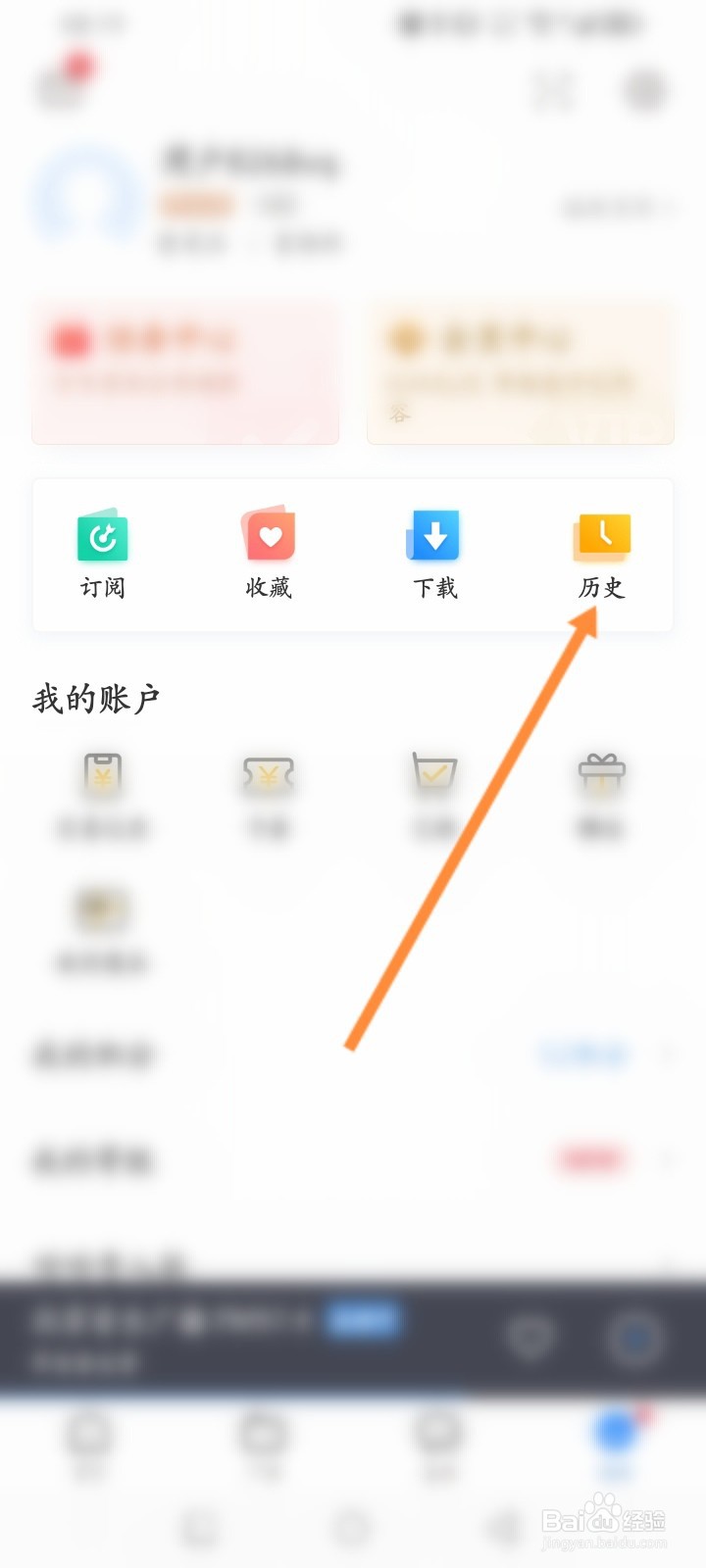 听听FM怎么删除历史浏览记录