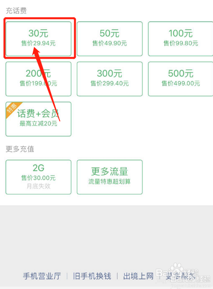 如何用微信充值任意金额话费？