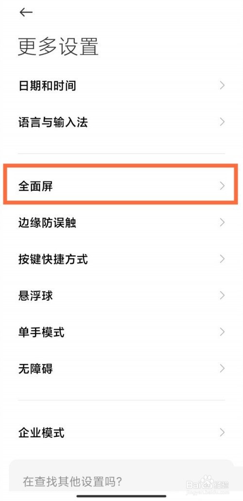小米12全面屏手势怎么设置