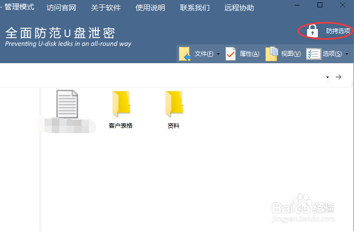 windows server 2012下如何对U盘加密?