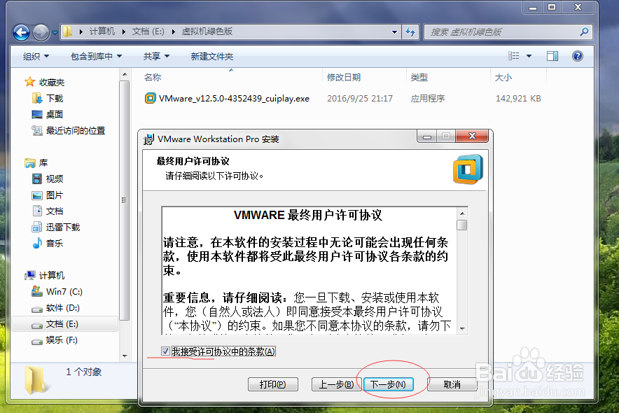 VMware Workstation 12 Pro 安装过程分享