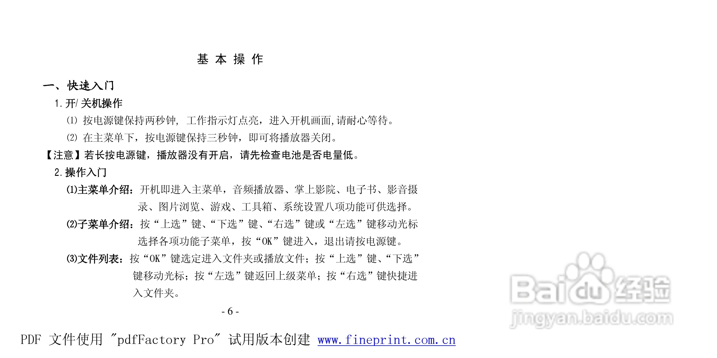 纽曼M950 A版MP4播放器使用说明书:[1]