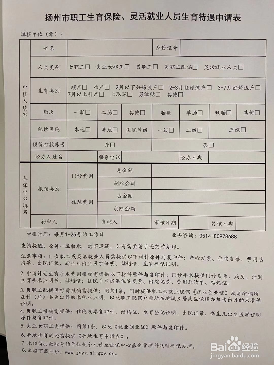 2020年江苏扬州生育保险待遇报销流程