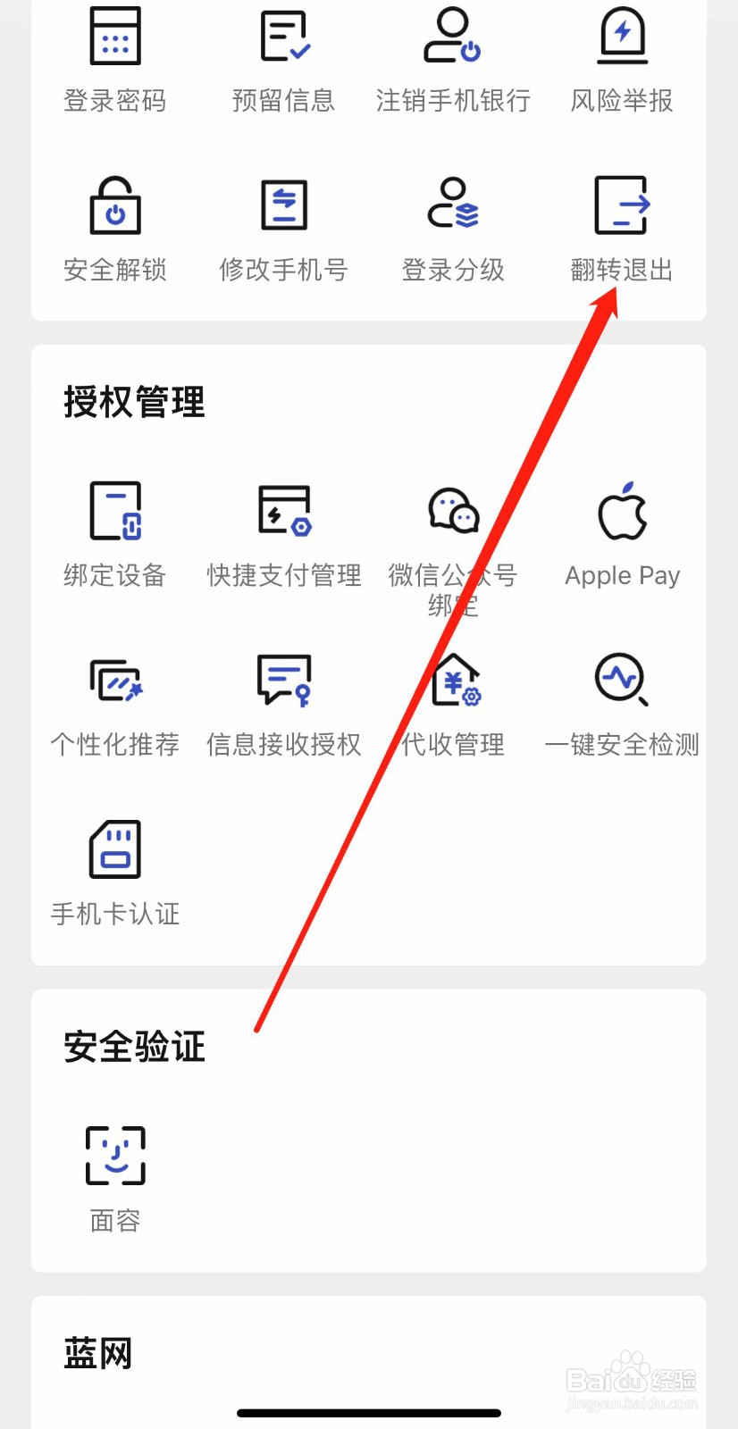 中国建设银行怎么查看翻转退出