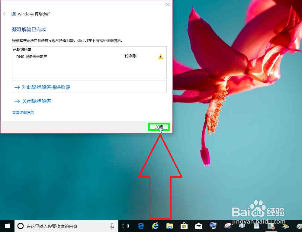 Windows电脑开机断网的解决办法
