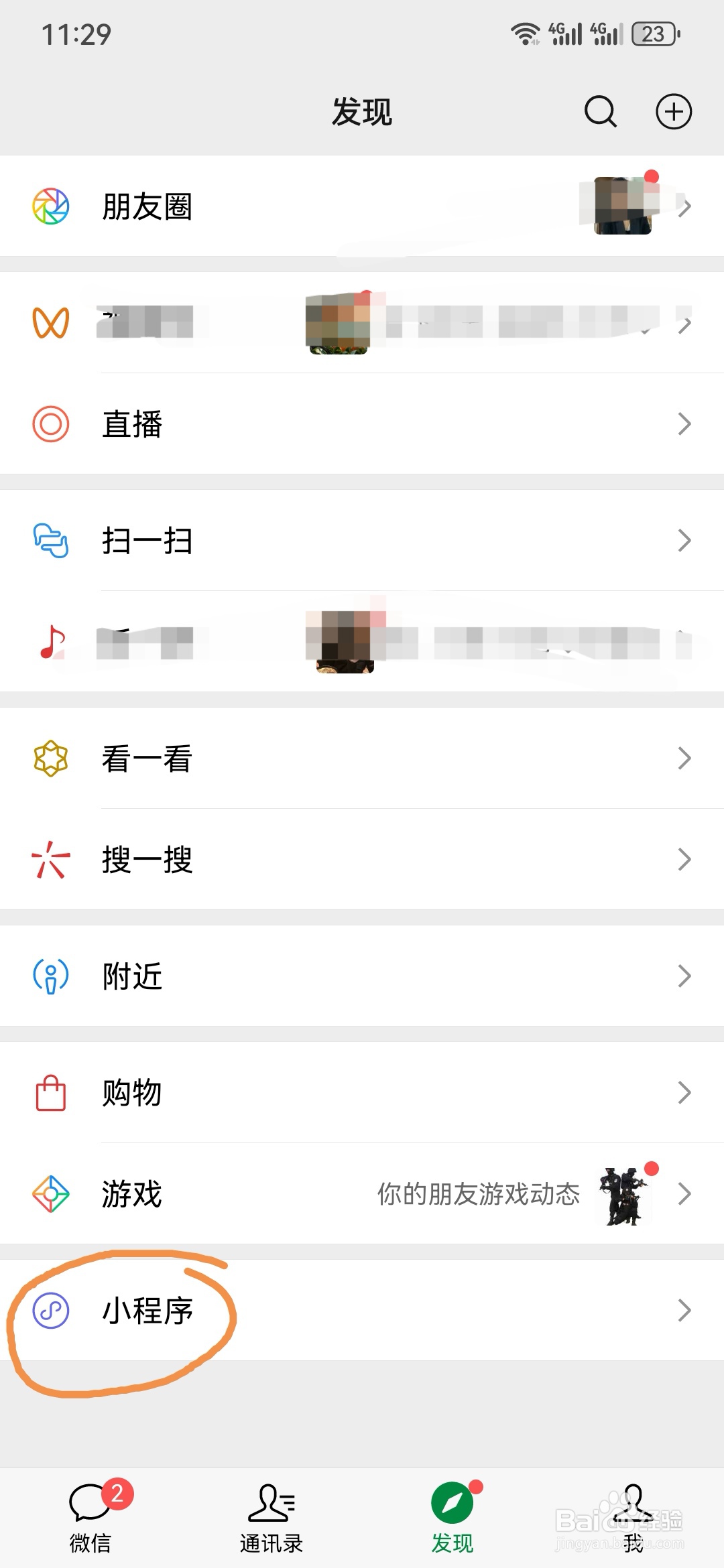 怎么进入微信小程序?