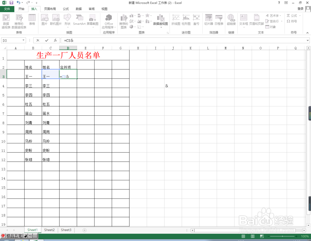 如何合并excel表格中的信息