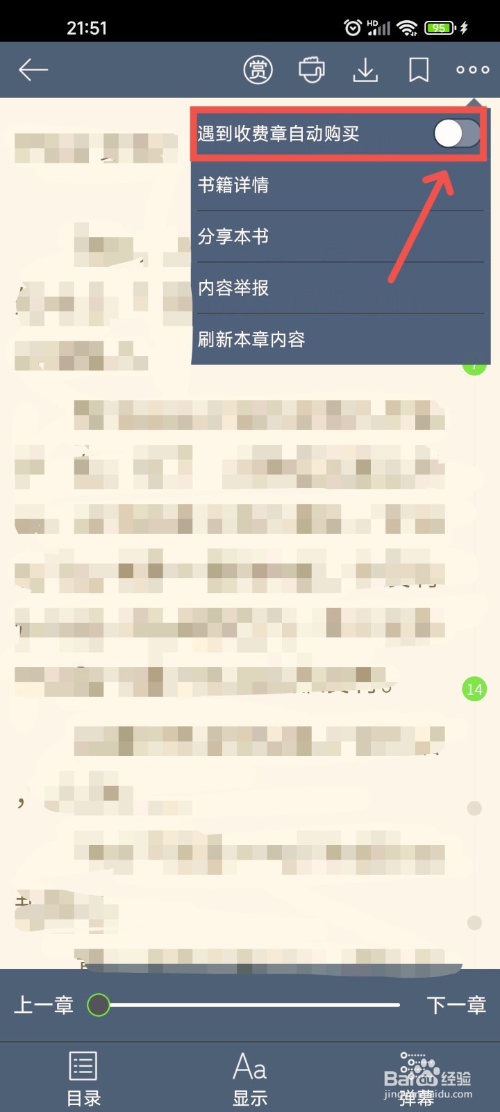 欢乐书客中阅读时如何开启遇到收费章自动购买