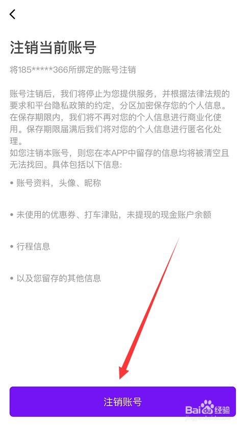 怎么注销花小猪账号