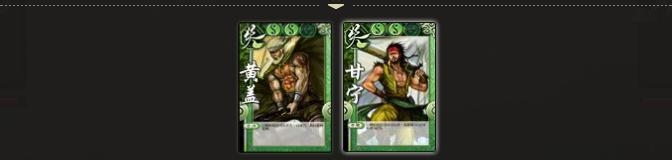 三国杀国战武将组合：[22]