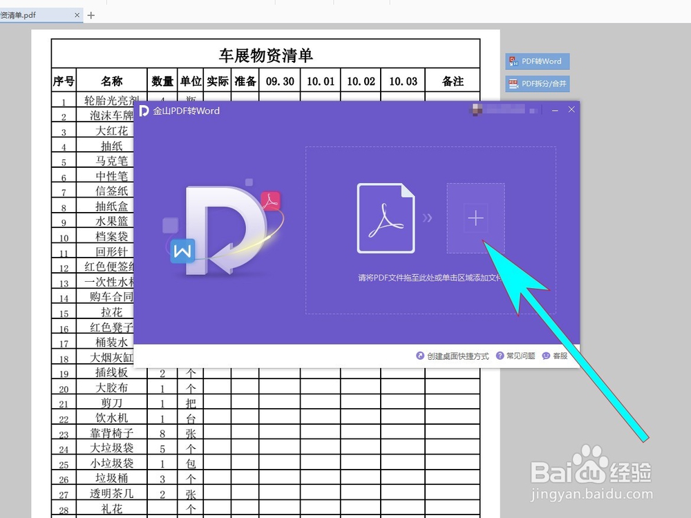 如何把exc转换成PFD