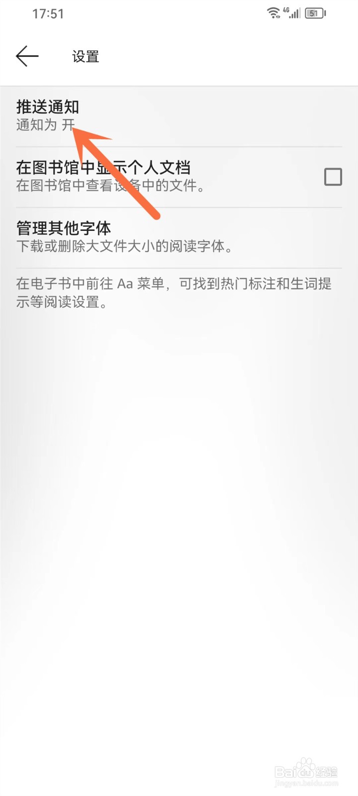 kindle阅读APP的通知怎么关闭