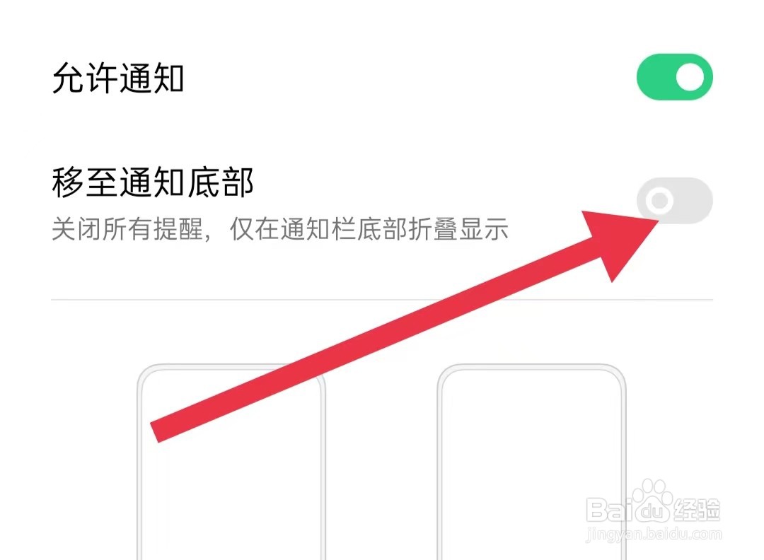 山河新闻App如何关闭移至通知底部