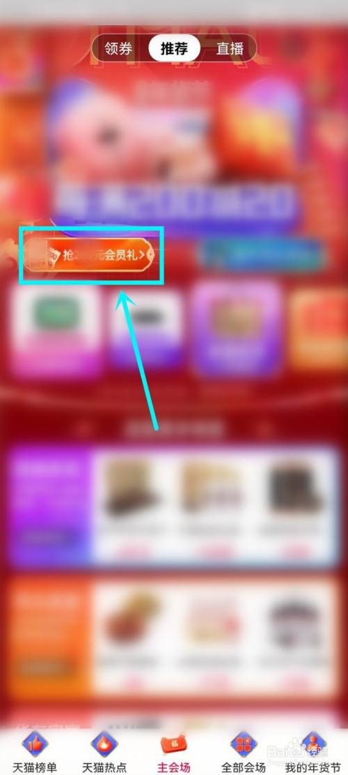 淘宝年货节会员挑战计划入口