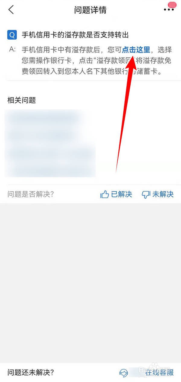 如何转出交行信用卡溢存款