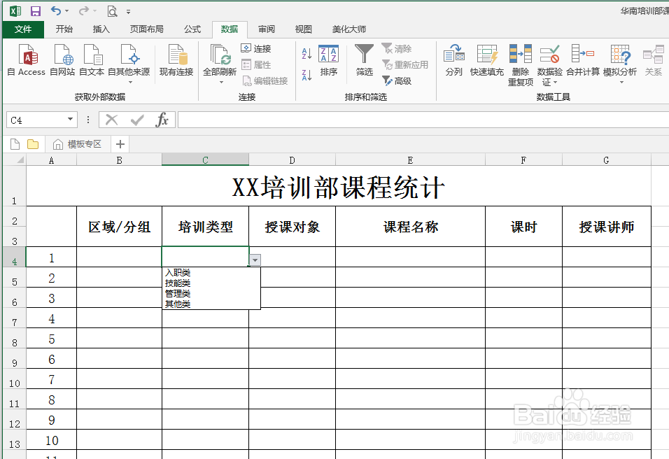 Excel表格如何设置下拉框