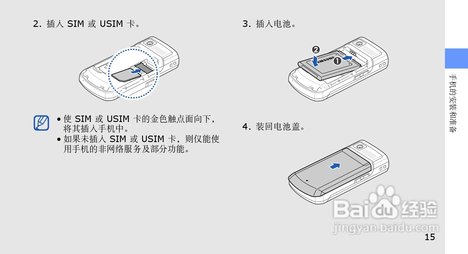 三星GT-C5510U手机使用说明书:[3]
