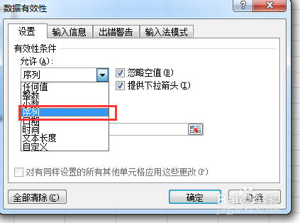 Excel中如何设置下拉菜单