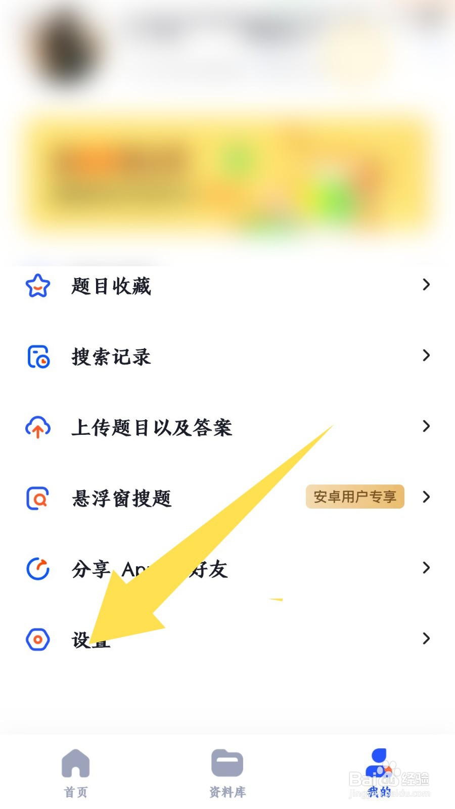 大学搜题酱app怎么注销账号