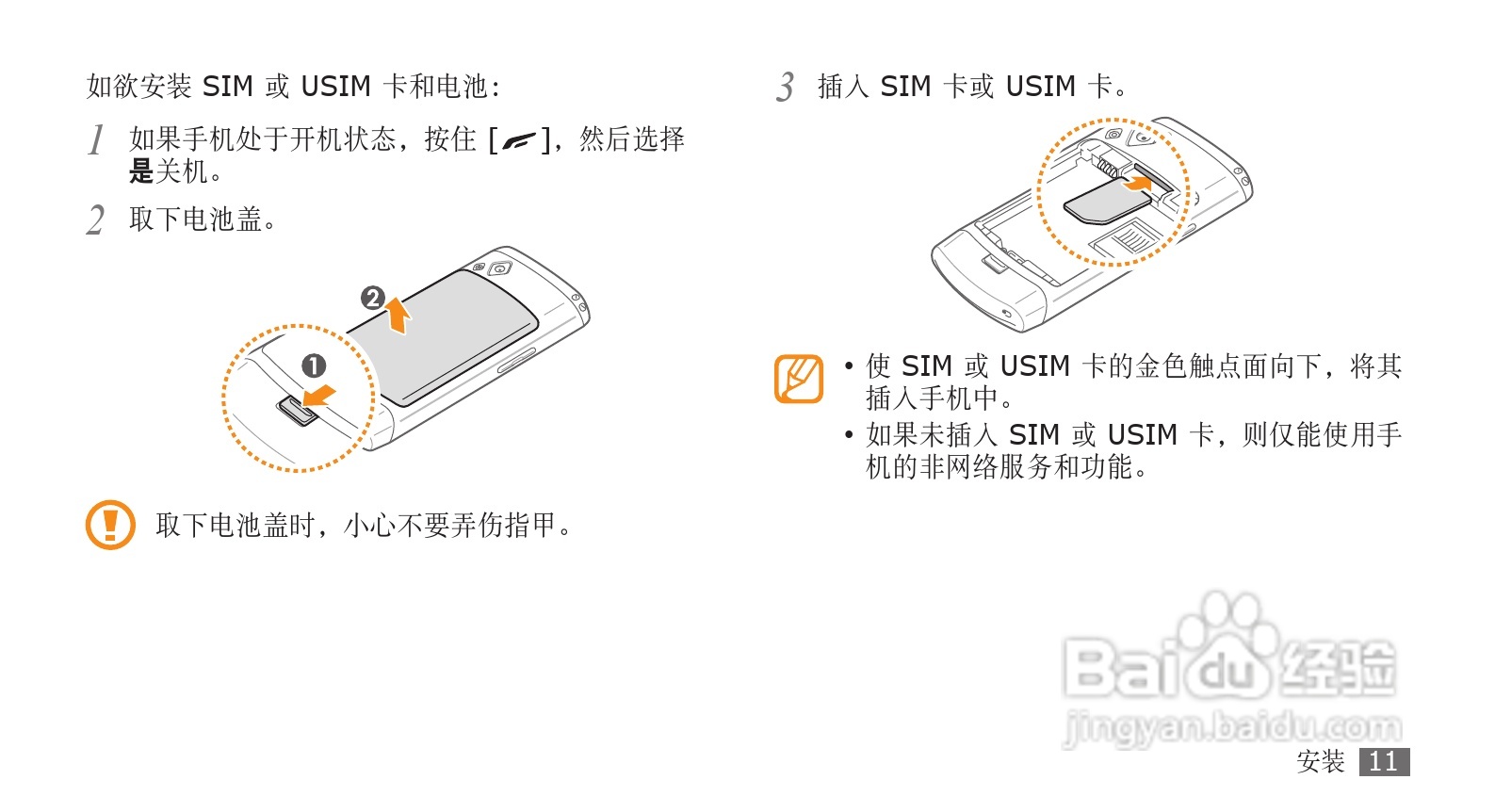 三星GT-S8530手机使用说明书:[2]