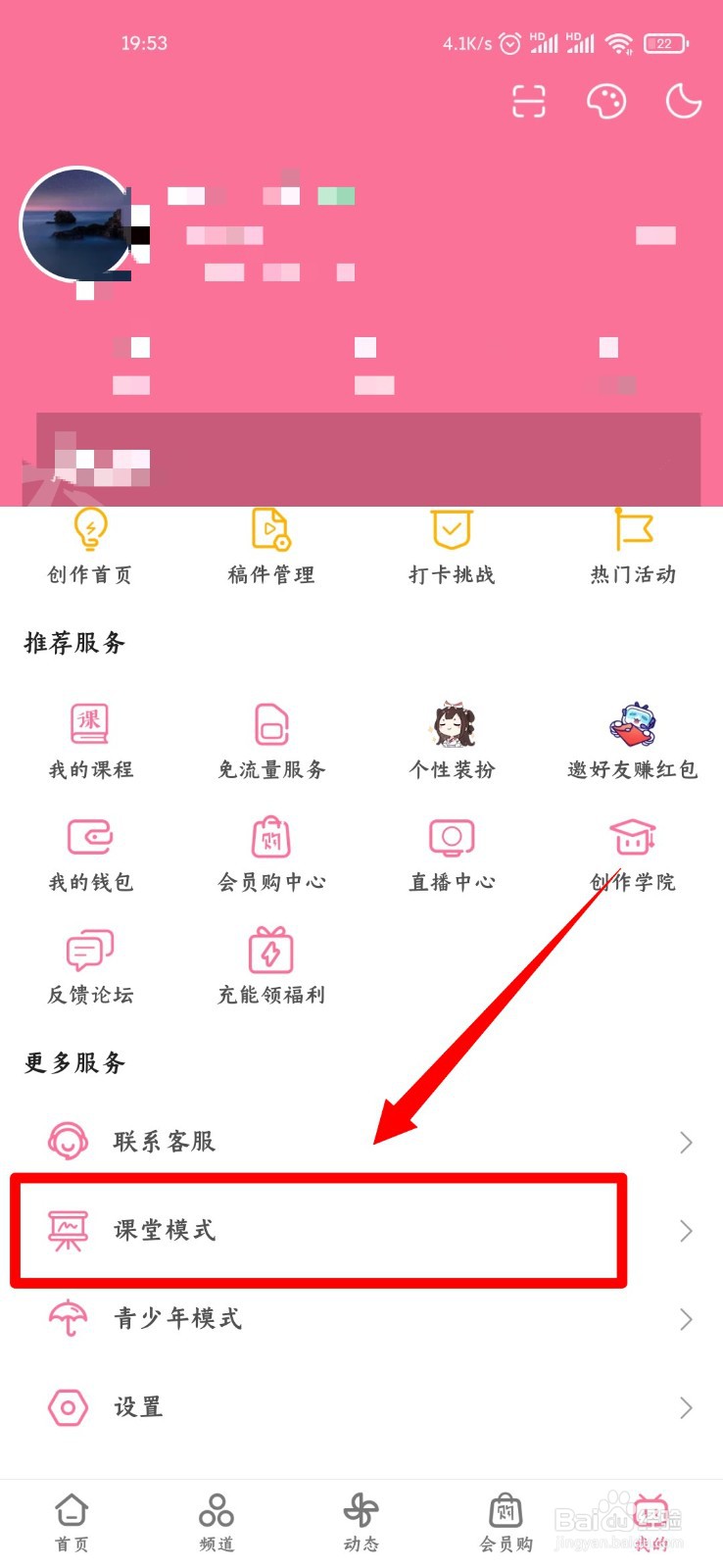 哔哩哔哩怎么开启课堂模式