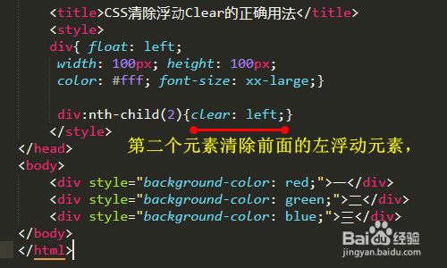 Css清除浮动clear的正确用法 百度经验