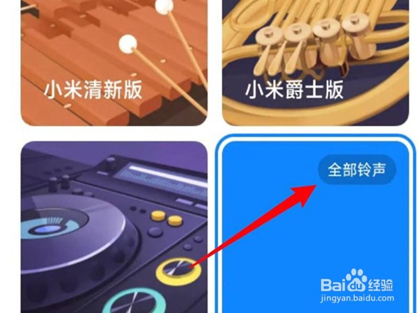 红米k40pro怎么设置来电铃声