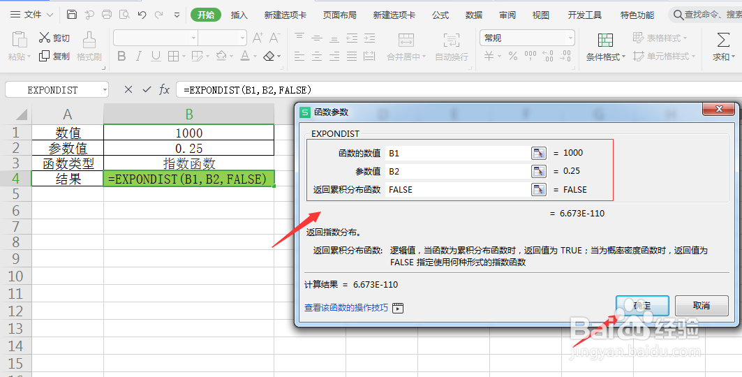 EXPONDIST函数: 计算指数函数