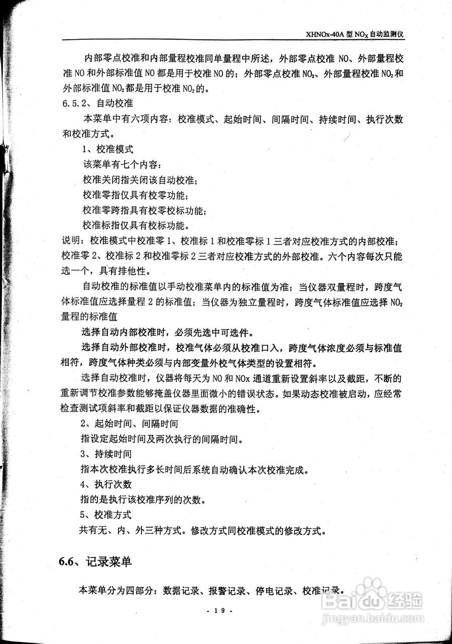 NOx自动监测仪使用说明书:[3]